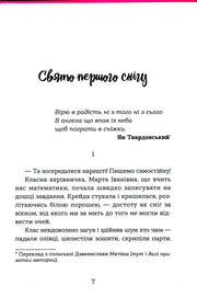 Сторінка української книги з поезією Яна Твардовського та текстом про перший сніг — українська поезія | BookCafe