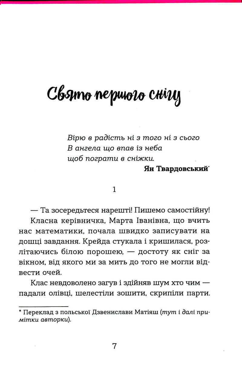 Сторінка української книги з поезією Яна Твардовського та текстом про перший сніг — українська поезія | BookCafe