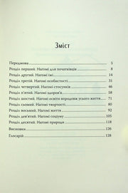 Зміст української книги з розділами про нагоми та саморозвиток — книги для саморозвитку | BookCafe