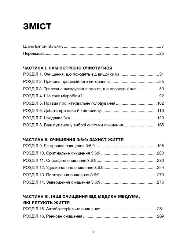 Зміст української книги з розділами про очищення та здоров’я — книги для саморозвитку | BookCafe