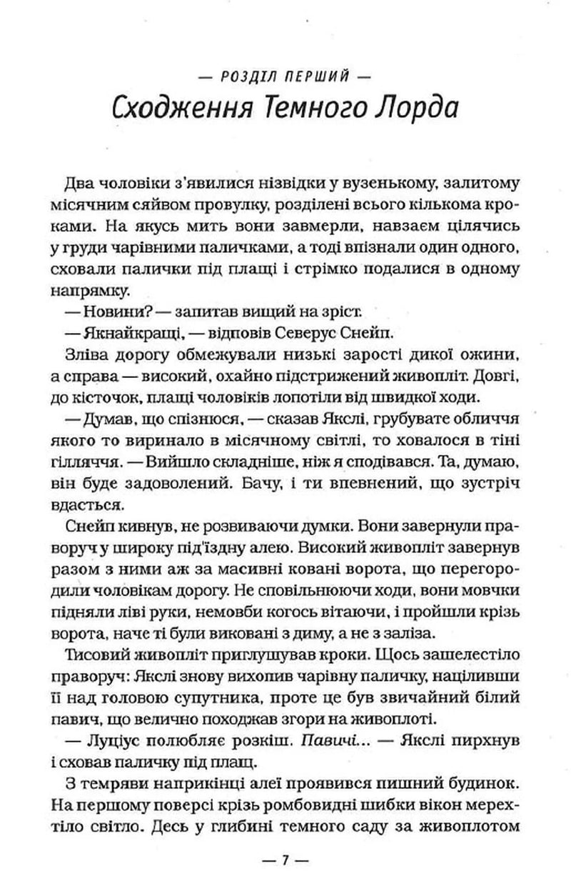 Гаррі Поттер і Смертельні реліквії
