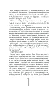 Ілюстрована сторінка української книги з художнім текстом — українська книгарня онлайн | BookCafe