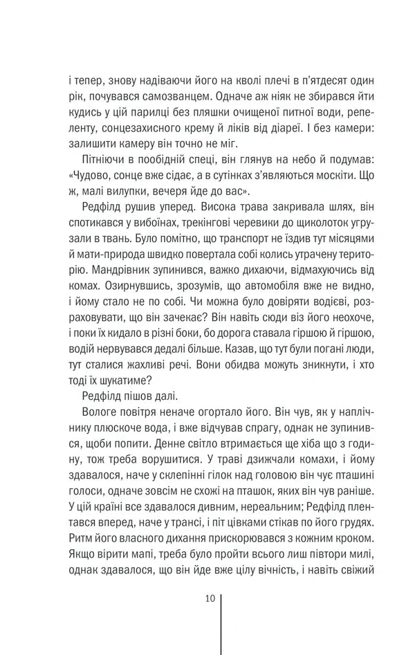 Ілюстрована сторінка української книги з художнім текстом — українська книгарня онлайн | BookCafe