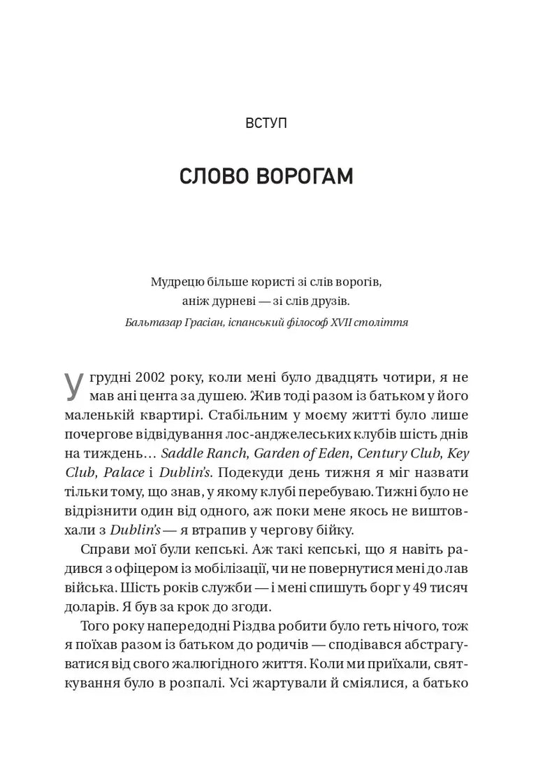 Сторінка української книги з вступом та цитатою — книги українською | BookCafe