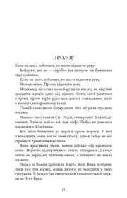 Сторінка української книги з текстом прологу та чітким шрифтом — українська книгарня онлайн | BookCafe