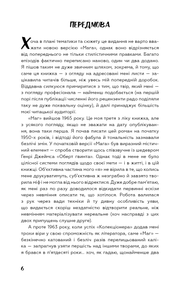Сторінка української книги з текстом передмови та великим літерним початком — українська книгарня онлайн | BookCafe