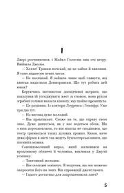 Сторінка української книги з текстом та діалогами — книги українською | BookCafe