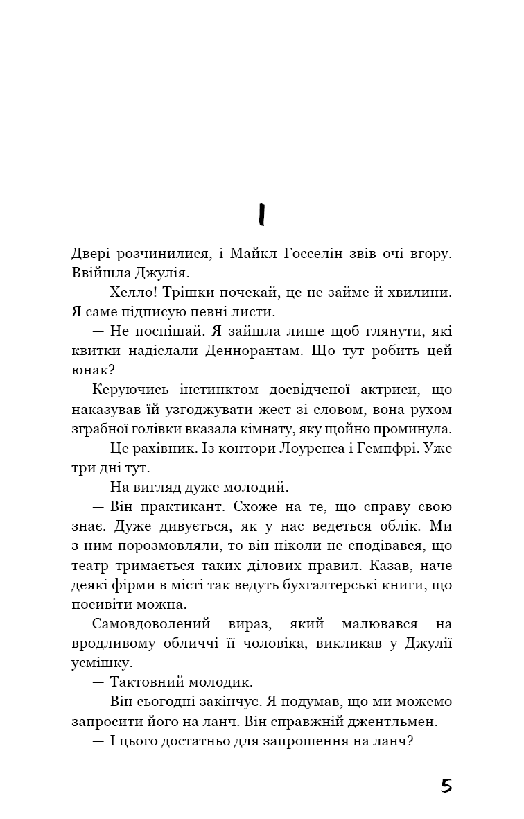 Сторінка української книги з текстом та діалогами — книги українською | BookCafe