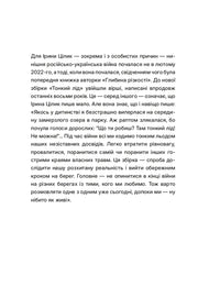 Текстова сторінка української книги з літературним вмістом — книги українською в Польщі | BookCafe
