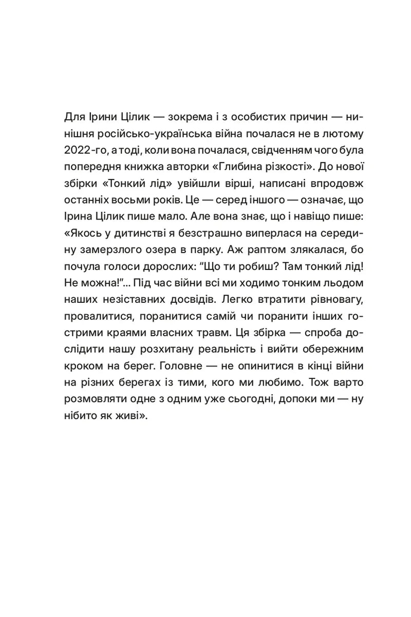 Текстова сторінка української книги з літературним вмістом — книги українською в Польщі | BookCafe