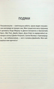 Сторінка подяк з текстом українською мовою — українська книгарня онлайн | BookCafe