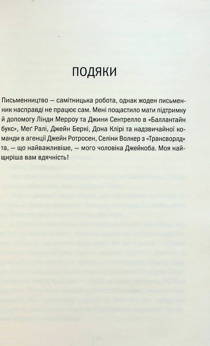 Сторінка подяк з текстом українською мовою — українська книгарня онлайн | BookCafe