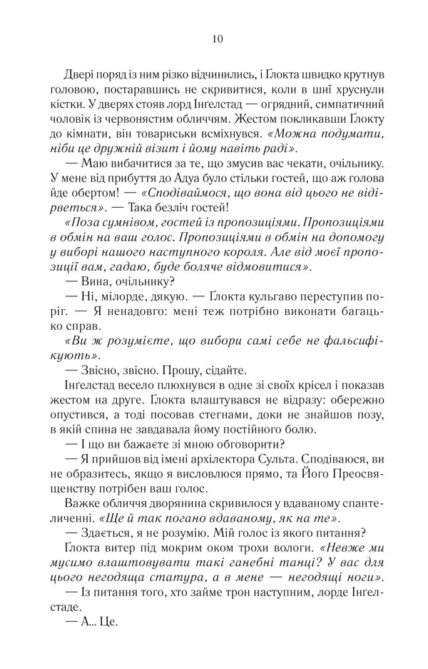 Ілюстрована сторінка української книги з художнім текстом — українська книгарня онлайн | BookCafe