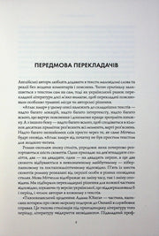 Сторінка з передмовою перекладачів українською мовою — книги українською в Польщі | BookCafe