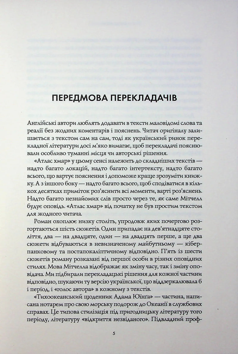 Сторінка з передмовою перекладачів українською мовою — книги українською в Польщі | BookCafe