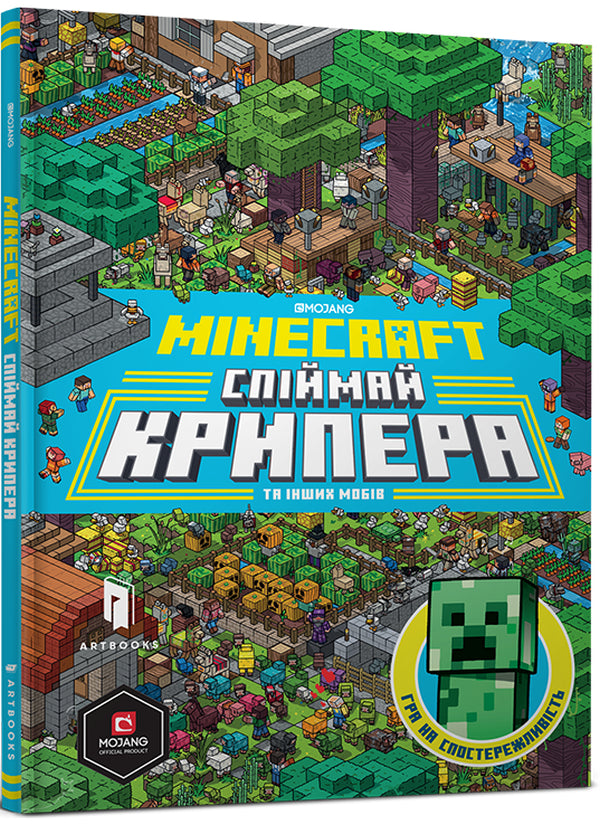 MINECRAFT Спіймай крипера та інших мобів