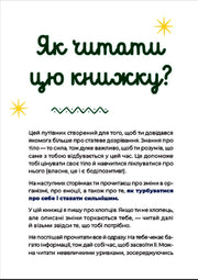 Ілюстрована сторінка української книги з порадами про читання — книги для саморозвитку | BookCafe
