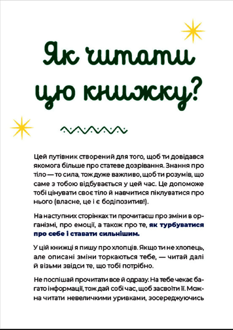 Ілюстрована сторінка української книги з порадами про читання — книги для саморозвитку | BookCafe