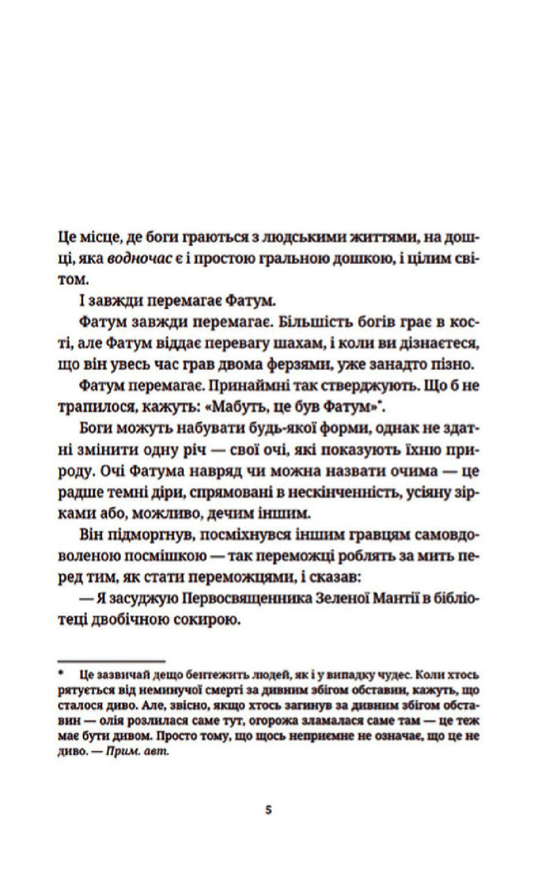 Сторінка української книги з текстом та приміткою автора — українська класика | BookCafe