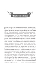 Ілюстрована сторінка української книги з декоративним заголовком — українська книгарня онлайн | BookCafe