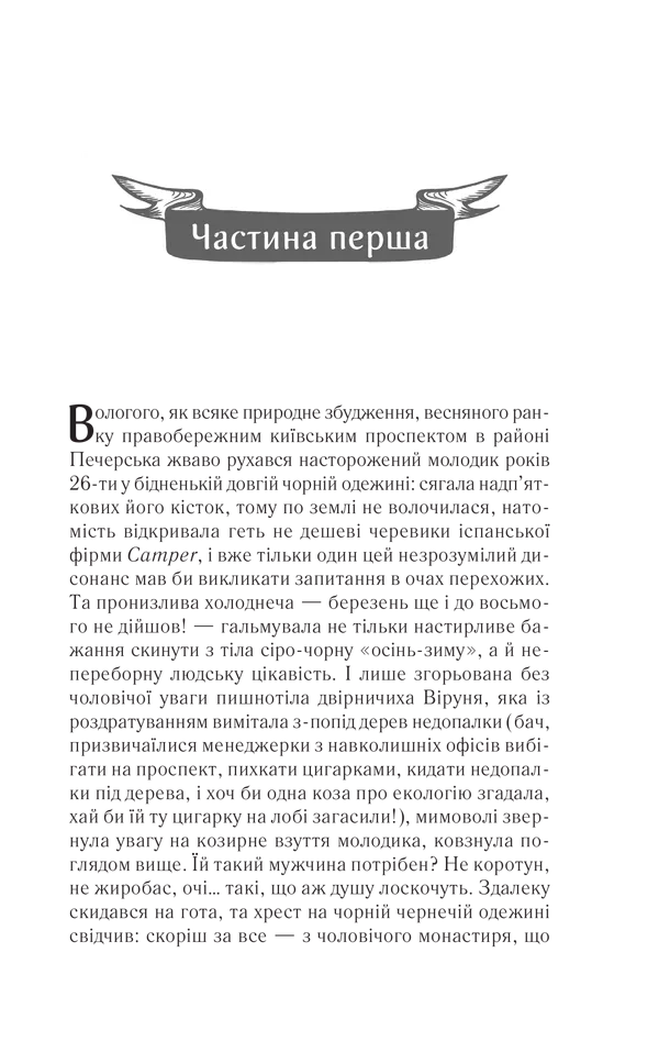 Ілюстрована сторінка української книги з декоративним заголовком — українська книгарня онлайн | BookCafe
