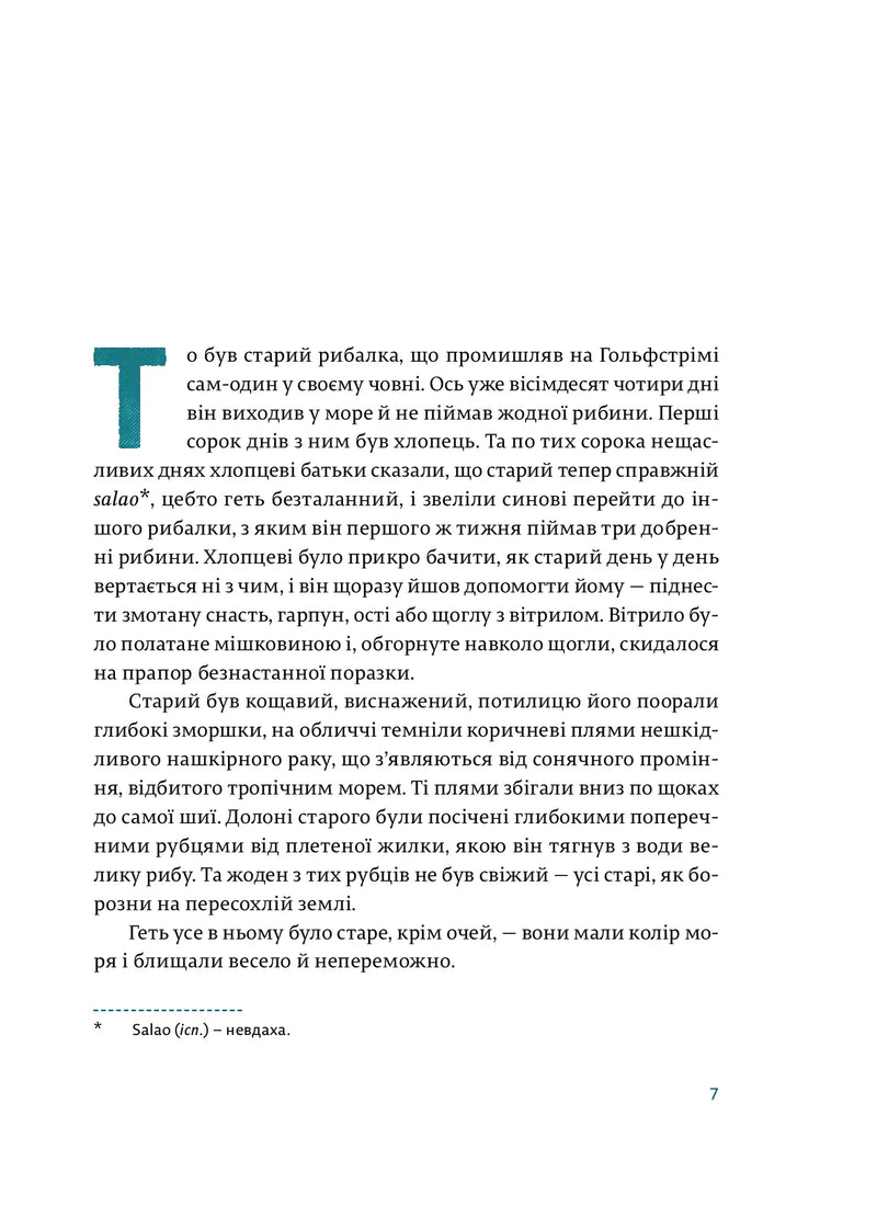 Ілюстрована сторінка української книги з декоративним текстом — українська книгарня онлайн | BookCafe