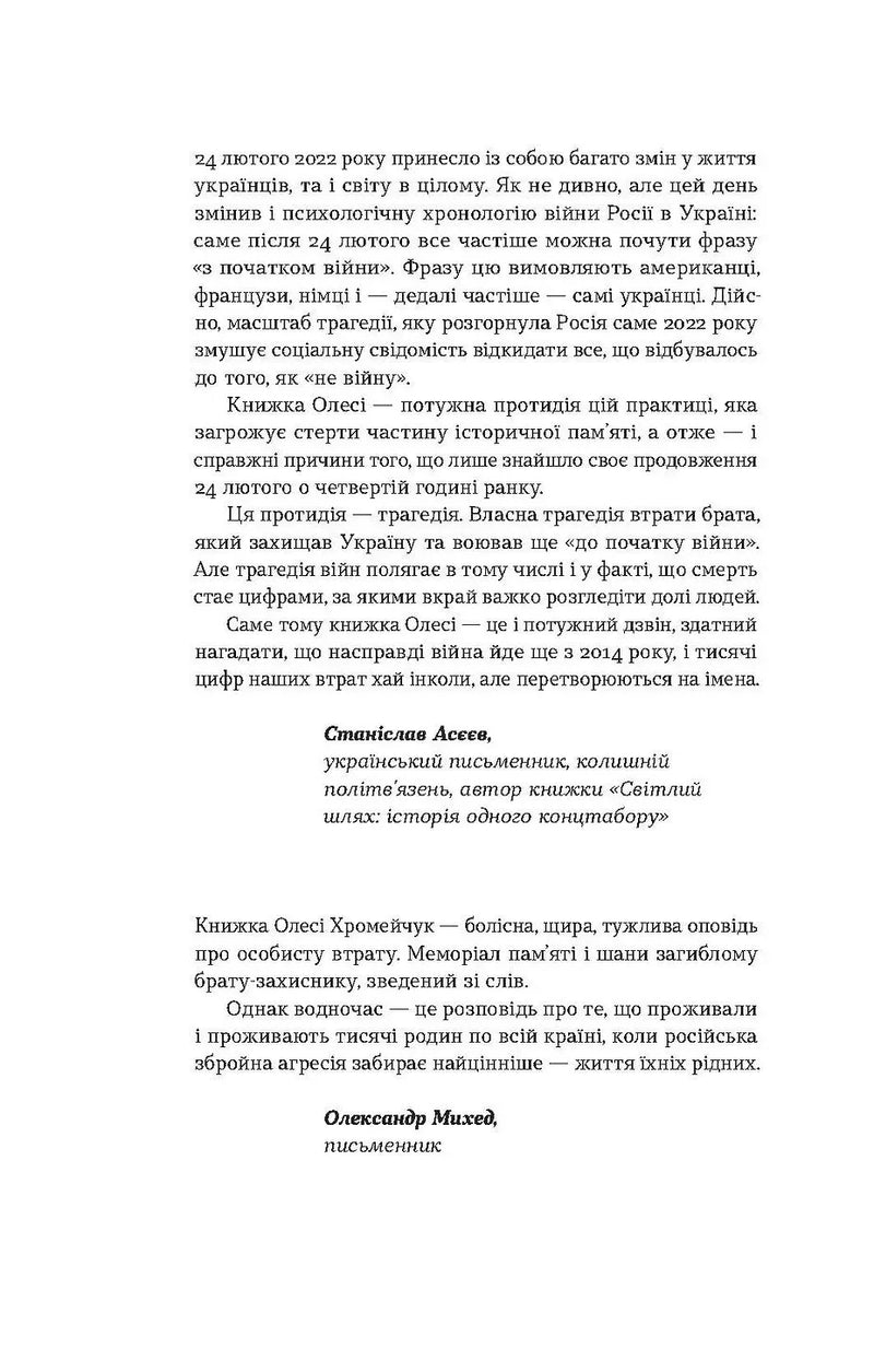 Сторінка української книги з текстом про втрати та пам’ять — українські книги з доставкою | BookCafe