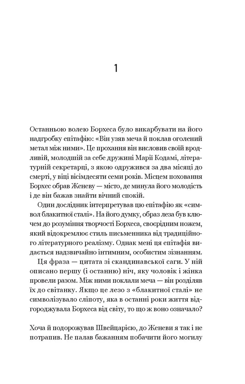Сторінка української книги з текстом про Борхеса та його епітафію — українська класика | BookCafe