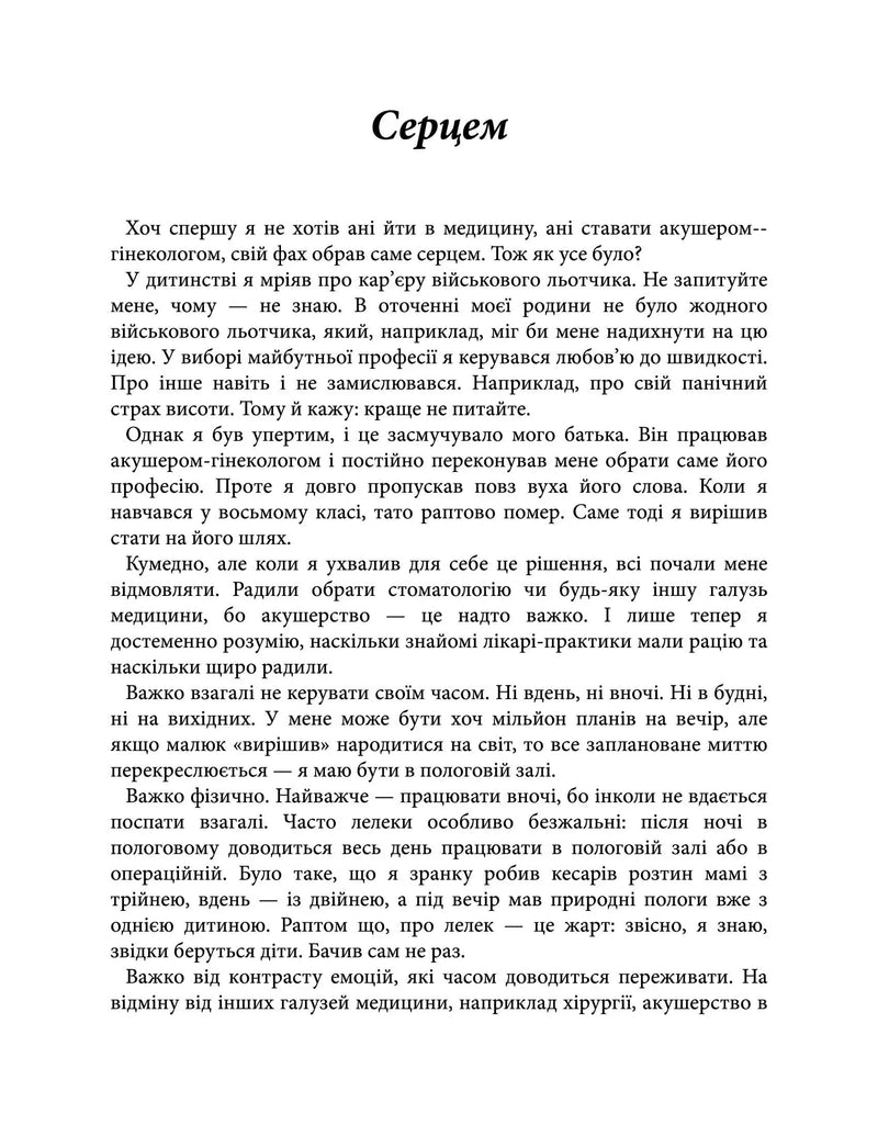 Ілюстрована сторінка української книги з текстом про медичну тематику — українська книгарня онлайн | BookCafe