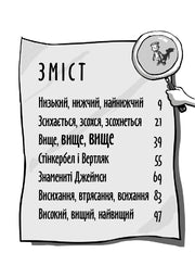 Ілюстрований зміст української дитячої книжки з лупою та персонажем — дитячі книжки українською | BookCafe