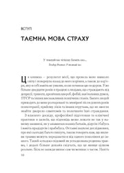 Сторінка української книги з вступом та цитатою Теодора Рьотке — книги для саморозвитку | BookCafe