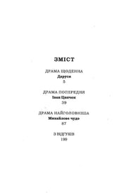 Зміст української книги з драмами та відгуками — українська класика | BookCafe