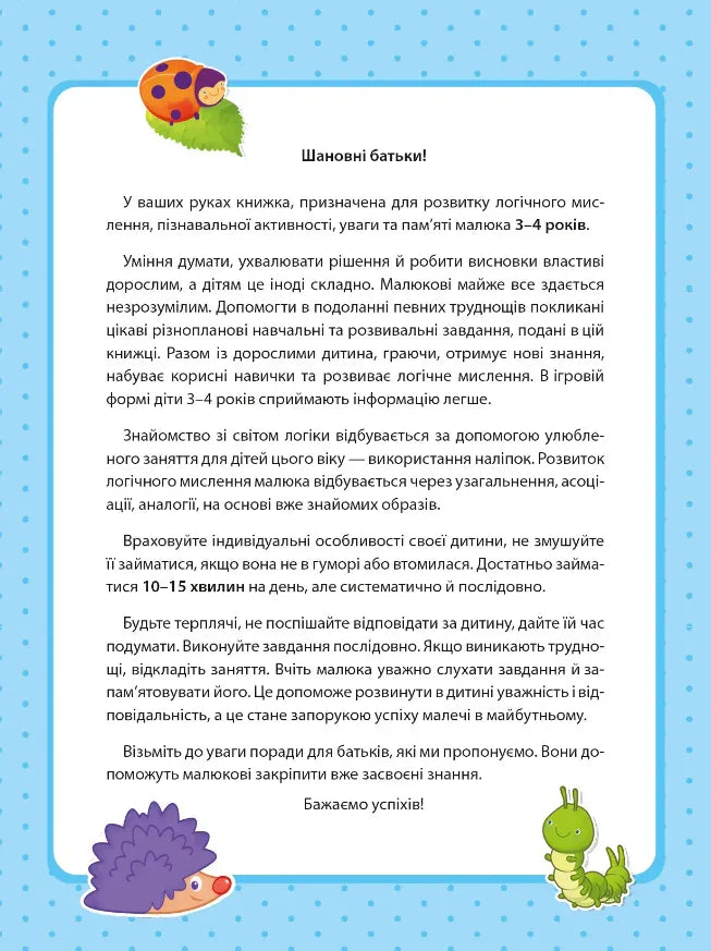 Ілюстрована сторінка дитячої книжки з казковими тваринками — дитячі книжки українською | BookCafe