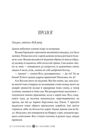 Сторінка української книги фентезі з прологом та текстом про демонів — книга фентезі | BookCafe