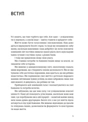 Сторінка української книги з текстом про саморозвиток та усвідомлення — книги для саморозвитку | BookCafe