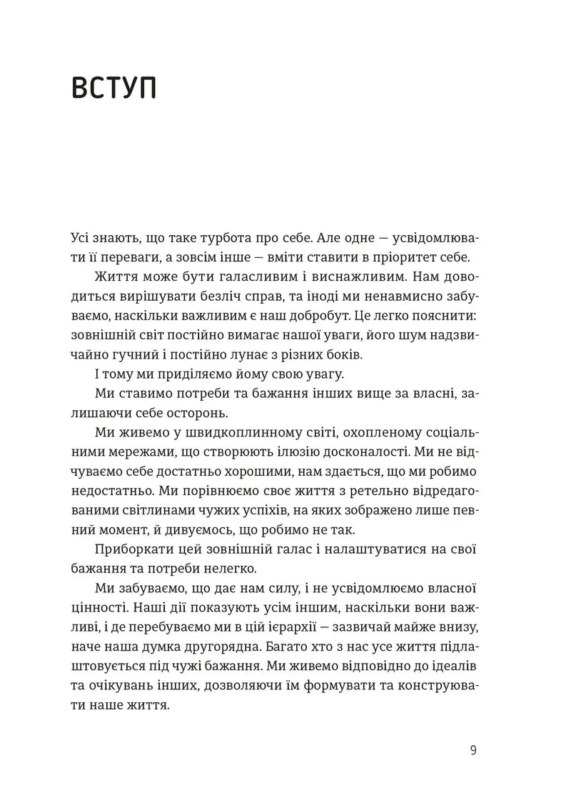 Сторінка української книги з текстом про саморозвиток та усвідомлення — книги для саморозвитку | BookCafe