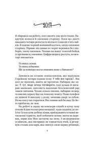 Сторінка української книги з текстом та датою 2017 — українська книгарня онлайн | BookCafe