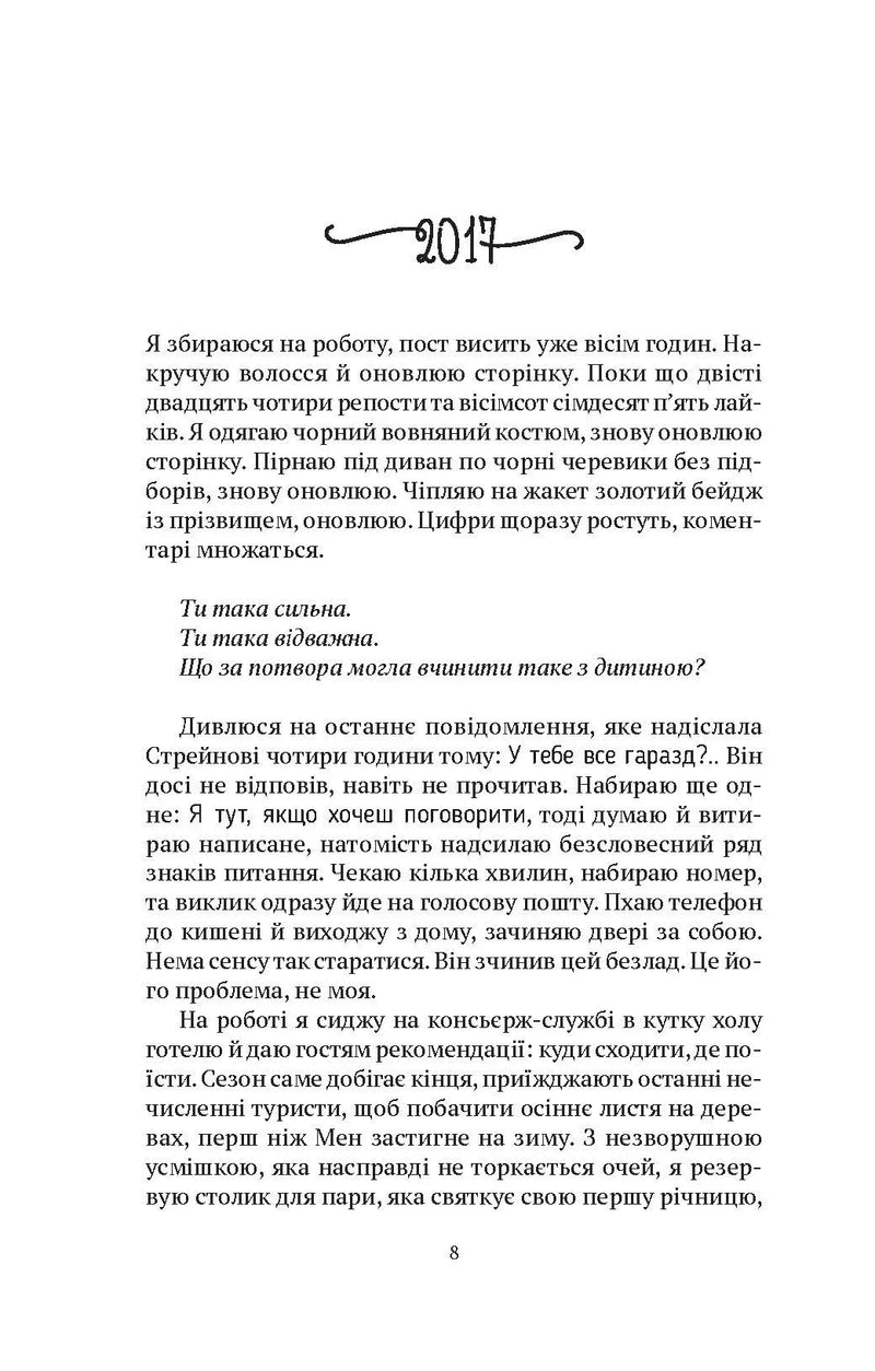 Сторінка української книги з текстом та датою 2017 — українська книгарня онлайн | BookCafe