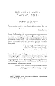 Сторінка з відгуками на книгу «Найліпші друзі» Люсинди Беррі — книги українською в Польщі | BookCafe