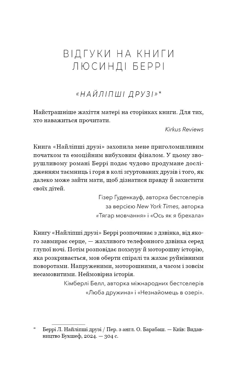 Сторінка з відгуками на книгу «Найліпші друзі» Люсинди Беррі — книги українською в Польщі | BookCafe