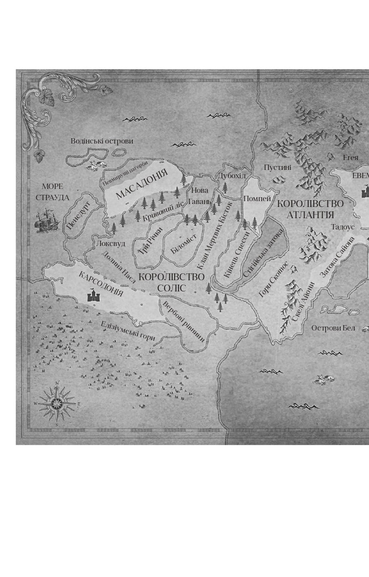 Кров і попіл. Книга 3. Корона з позолочених кісток