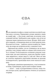 Сторінка української книги з текстом та назвою «Єва» — українська книгарня онлайн | BookCafe