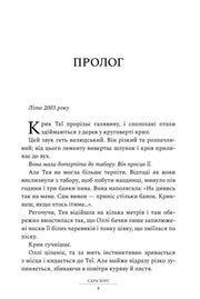 Ілюстрована сторінка української книги з текстом прологу та ім’ям автора — українська книгарня онлайн | BookCafe