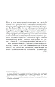Ілюстрована сторінка української книги з авторським відгуком та примітками — українська книгарня онлайн | BookCafe