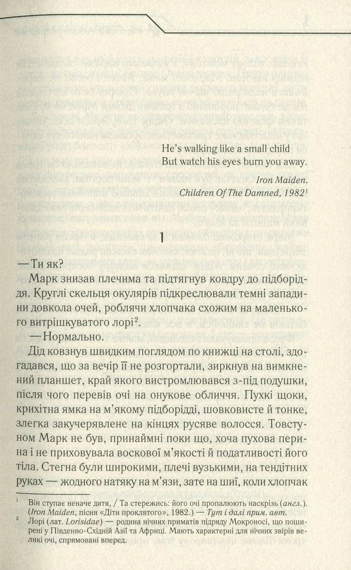 Ілюстрована сторінка української книги з англомовним цитатою та примітками — українська книгарня онлайн | BookCafe