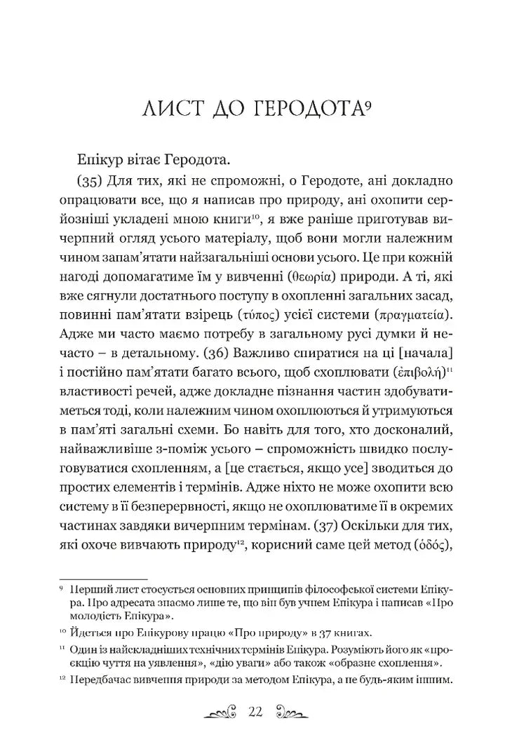 Сторінка української книги з текстом та посиланнями — українська класика | BookCafe