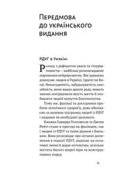 Сторінка української книги з передмовою до видання — книги для саморозвитку | BookCafe