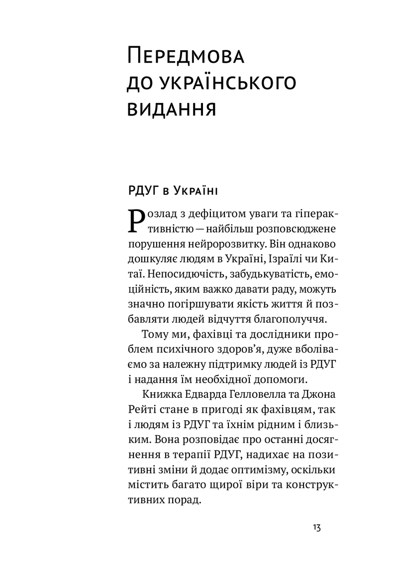 Сторінка української книги з передмовою до видання — книги для саморозвитку | BookCafe