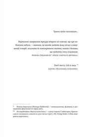 Сторінка української книги з цитатами Моніки Бидловські та Аарона — книги для саморозвитку | BookCafe
