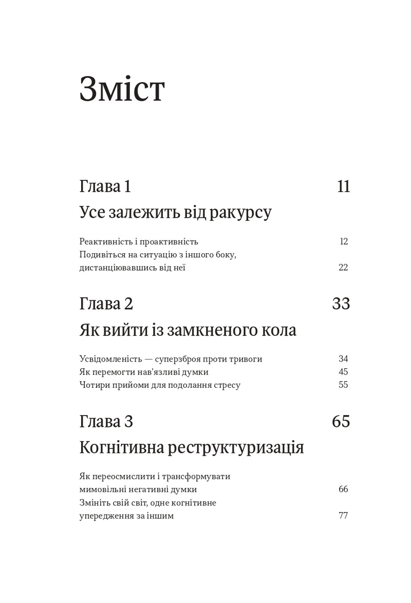 Оверсинкінг. Як побороти тривогу та почати жити тут і зараз